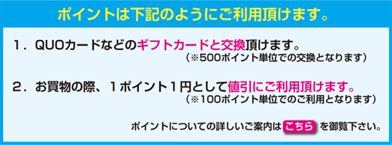 ポイントキャンペーン注意事項