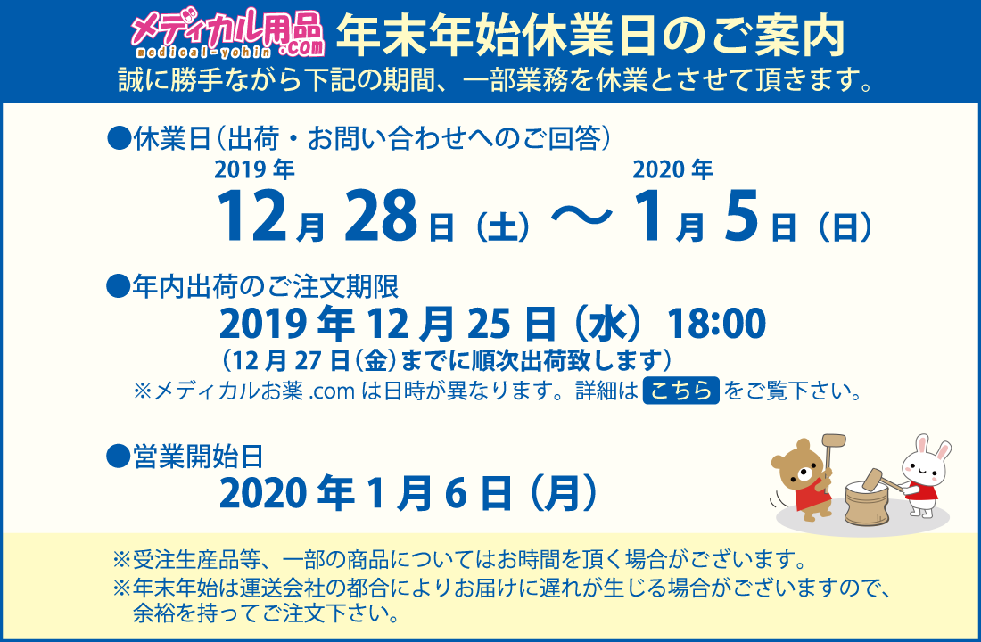 年末年始休業案内