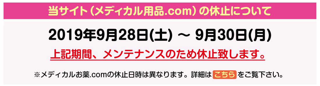 メンテナンス休止について