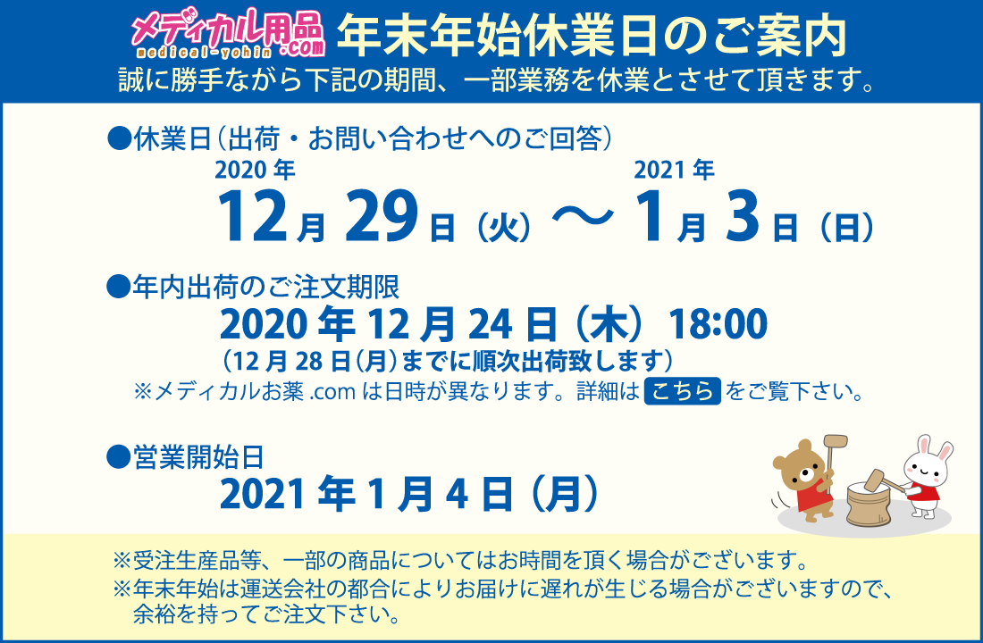 年末年始休業案内