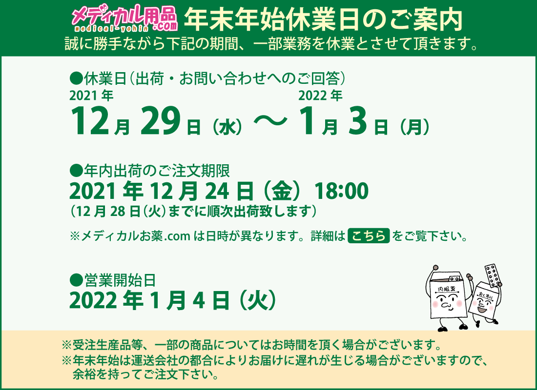 年末年始休業案内