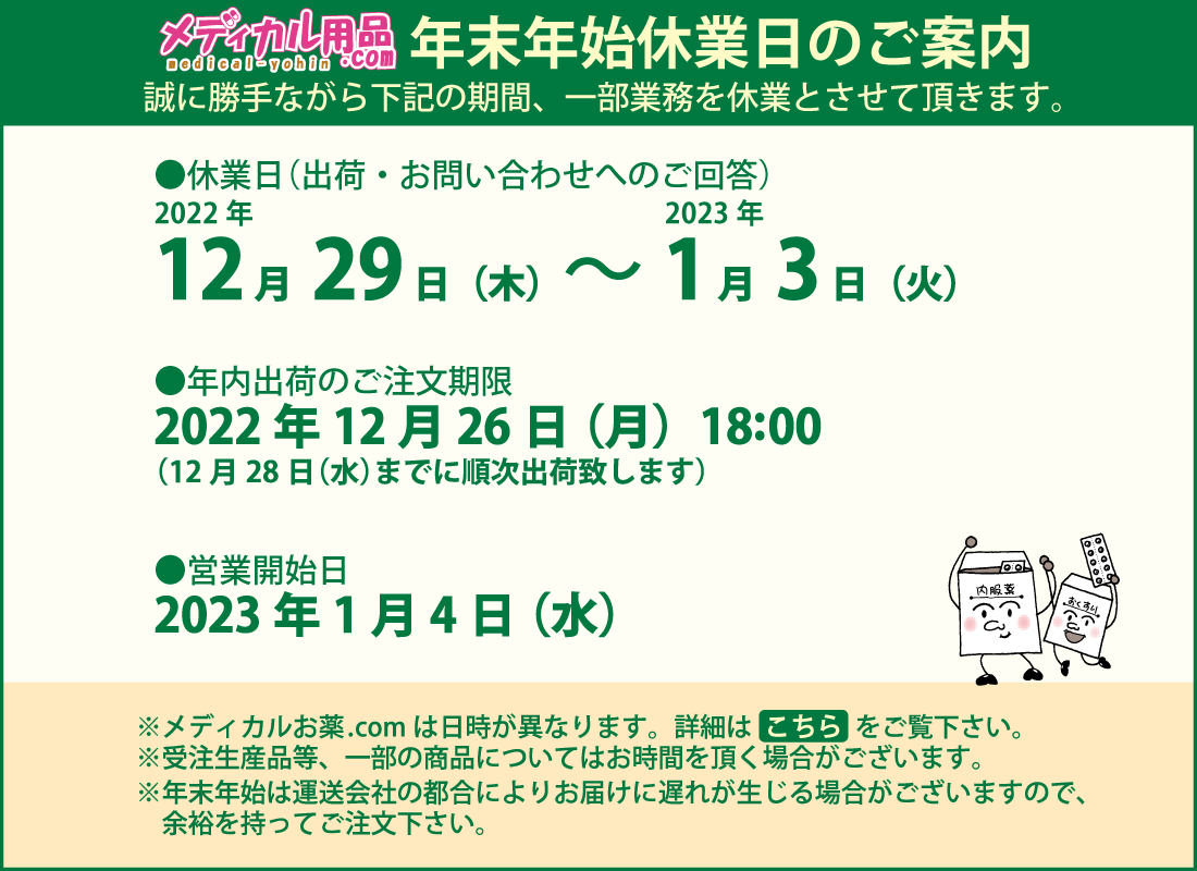 年末年始休業案内